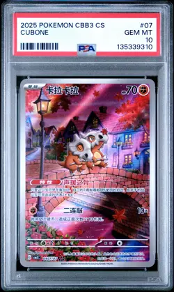 2025 POKEMON SIMPLIFIED CHINESE CBB3 C-GEM PACK VOL 3 #07 CUBONE PSA 10 - Image 1