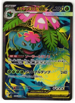 MEGA VENUSAUR EX 076/063 MEGA BRAVE SUPER RARE JAPANESE POKEMON TCG - Image 1