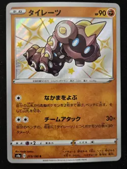 Japanese Falinks 273/190 s4a Shiny Star V Shiny Holo Rare Pokemon TCG 2020 NM - Image 1
