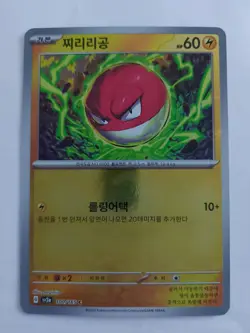 Voltorb 100/165 Pokemon Card 151 SV2A Pokeball Mirror Pokemon Card Korean - Image 2