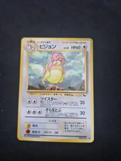 Japanese Pidgeotto No. 017 Vending Machine Series Pokemon Card! NM - Image 1