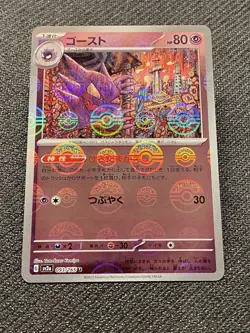 Haunter 093/165 sv2a Master Ball Mirror Pokemon Card 151 HOLO Japanese - Image 1