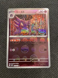 Haunter 093/165 sv2a Master Ball Mirror Pokemon Card 151 HOLO Japanese - Image 2