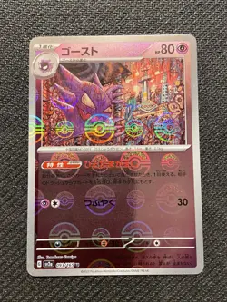 Haunter 093/165 sv2a Master Ball Mirror Pokemon Card 151 HOLO Japanese - Image 5