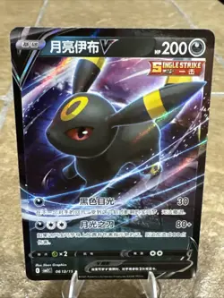 2025 Pokemon S-Chinese Umbreon V Gem Pack Holo Rare CBB2C #0613/15 - Image 1