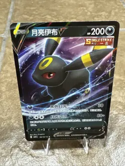 2025 Pokemon S-Chinese Umbreon V Gem Pack Holo Rare CBB2C #0613/15 - Image 2