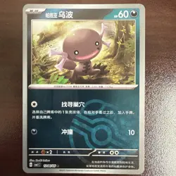 Pokemon S-Chinese Paldean Wooper Master Ball Holo CBB1C-10 1304/05 NM US Seller - Image 1