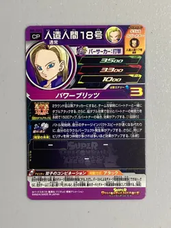 Android 18 - BM4-ZCP4 CP - Super Dragon Ball Heroes Card Japanese - Image 2