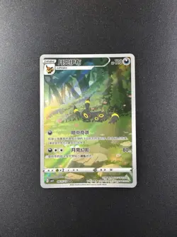 Pokemon TCG Umbreon Gem Pack Vol. 2 CBB2C 0615/15 Chinese Exclusive - Image 1