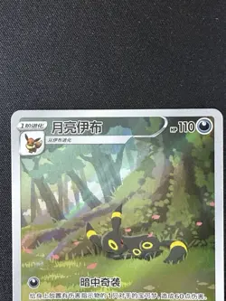 Pokemon TCG Umbreon Gem Pack Vol. 2 CBB2C 0615/15 Chinese Exclusive - Image 5