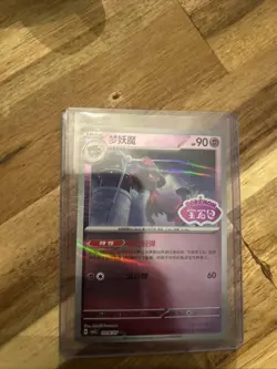 Pokemon TCG | Mismagius 0906/07 | CBB3C Gem Pack Vol.3 | Stamped Holo Rare | NM - Image 2