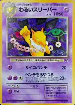Pokemon Card Dark Hypno 097 Nintendo 1996 HP60 Stage 1 Japanese Holo F5289 - Image 1