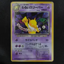 Pokemon Card Dark Hypno 097 Nintendo 1996 HP60 Stage 1 Japanese Holo F5289 - Image 2