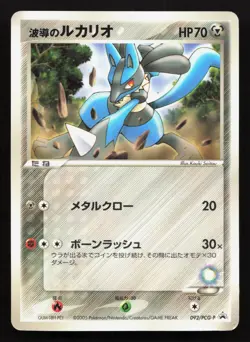 Aura's Lucario 092/PCG-P Shogakukan HP Japanese Pokemon Card TCG - Image 1
