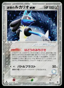 Aura's Lucario EX 006/012 Side Deck Master Kit Pokemon Japanese Heavily Played - Image 1