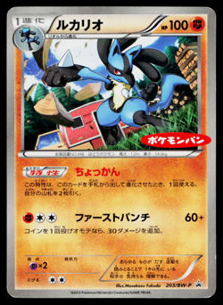 LUCARIO 203/BW-P BLACK & WHITE PROMOS JAPANESE POKEMON TCG - Image 1