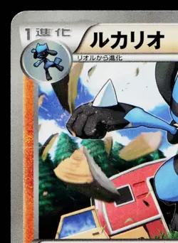 LUCARIO 203/BW-P BLACK & WHITE PROMOS JAPANESE POKEMON TCG - Image 2