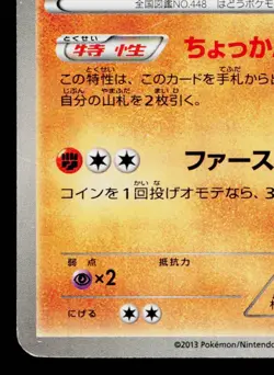 LUCARIO 203/BW-P BLACK & WHITE PROMOS JAPANESE POKEMON TCG - Image 4