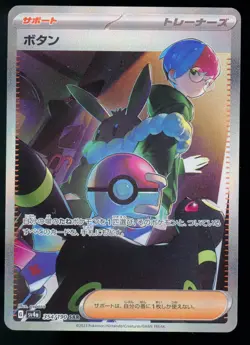 Penny SAR 354/190 SV4a Shiny Treasure ex Japanese Pokemon Card Umbreon Eevee NM - Image 1