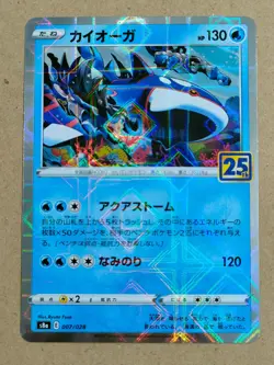 Kyogre Pokemon Card Game (Please select your card) - Image 1