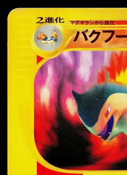 TYPHLOSION 074/128 BASE EXPANSION PACK JAPANESE POKEMON TCG - Image 2