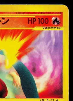 TYPHLOSION 074/128 BASE EXPANSION PACK JAPANESE POKEMON TCG - Image 3