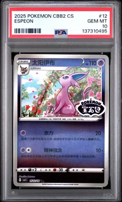 2025 POKEMON SIMPLIFIED CHINESE CBB2 C-GEM PACK VOL 2 #12 ESPEON PSA 10 - Image 1