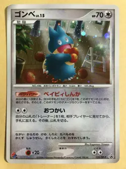 Munchlax Pokemon 2008 Holo Domino's Pizza Promo Japanese 125/DP-P EX - Image 1