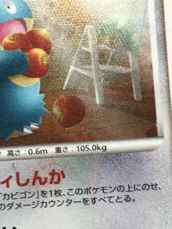 Munchlax Pokemon 2008 Holo Domino's Pizza Promo Japanese 125/DP-P EX - Image 4