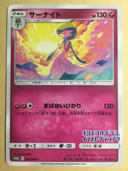 Gardevoir Pokemon 2019 Illustration Grand Prix Promo Japanese 408/SM-P NM- - Image 1