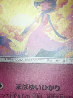 Gardevoir Pokemon 2019 Illustration Grand Prix Promo Japanese 408/SM-P NM- - Image 4