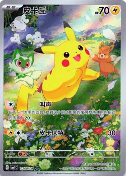 POKEMON S. CHINESE Pikachu #0708/09 Normal Gem Pack Volume 1 NM - Image 1