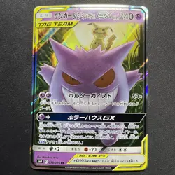 2018 Pokemon Tag Bolt SM9 #038/095 Gengar & Mimikyu GX JAPANESE - Image 1