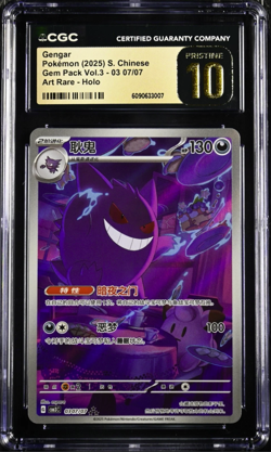 CGC PRISTINE 10 (95 POP) Gengar Pokemon 2025 S. Chinese Gem Pack Vol.3 03 07/07 - Image 1