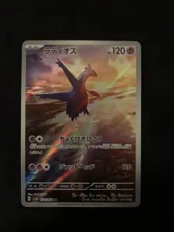 Latios AR 070/064, sv7a Paradise Dragona, Japanese, Pokemon, MINT - Image 3