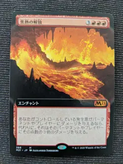 1x Japanese Fiery Emancipation Extended Art NM - Red Mythic Magic 2021 MTG x1 - Image 1