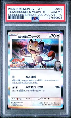 2025 POKEMON JPN PROMO COROCORO ICHIBAN JULY-AUGUST TEAM ROCKET'S MEOWTH PSA 10 - Image 1
