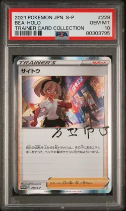 PSA 10 - BEA HOLO - 229/S-P S PROMO TRAINER CARD COLLECTION POKEMON JAPANESE - Image 1
