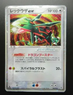 Pokemon Holo Rare RayquazaEX Japanese Card Nintendo 1st Edition - Image 1