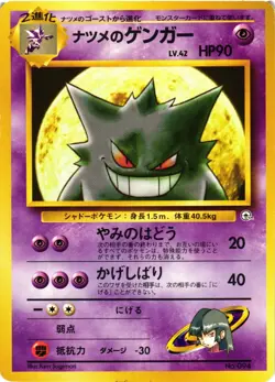 Pokemon TCG Sabrina's Gengar No.094 Holo Gym Challenger Japanese US Seller LP/MP - Image 1