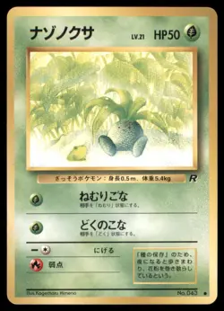 ODDISH NO. 043 TEAM ROCKET POKEMON JAPANESE NON HOLO COMMON LP - Image 2