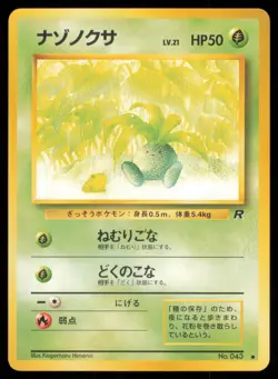 ODDISH NO. 043 TEAM ROCKET POKEMON JAPANESE NON HOLO COMMON - Image 2