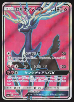 Pokemon Japanese Xerneas GX 098/094 Forbidden Light Full Art NEAR MINT-2 - Image 1