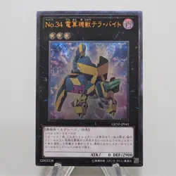 Yu-Gi-Oh Number 34: Terror-Byte GENF-JP041 Ultimate Rare Relief NM Japanese f408 - Image 2
