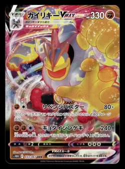 Pokemon Card Japanese Machamp 033/067 VMAX RRR S12a $1 Shipping! - Image 1