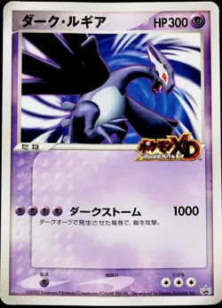 Shadow Lugia Japanese XD Gale of Darkness Jumbo Scoop Promo Pokemon Japanese LP - Image 1