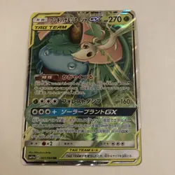Venusaur & Snivy GX 001/064 Pokemon Card Remix Bout 2019 Holo (Japanese) NM RR - Image 1