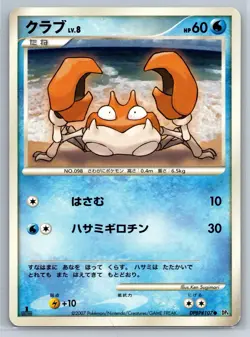 Krabby - Dawn Dash DP4 Japanese Pokemon Card US SELLER LP - Image 1