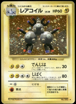 Magneton Holo Swile No.082 Base Set Old Back Japanese Pokemon - Image 1