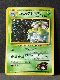 Erika's Venusaur # 003 Holo Rare Pokemon Japanese Gym 2 Challenge - Image 3